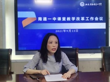 以学生为本 以学习为本——南通一中开启“学本”课堂学科研讨