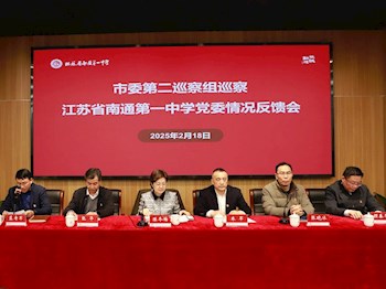 市委第二巡察组向开云app官方登录入口党委 反馈巡察情况